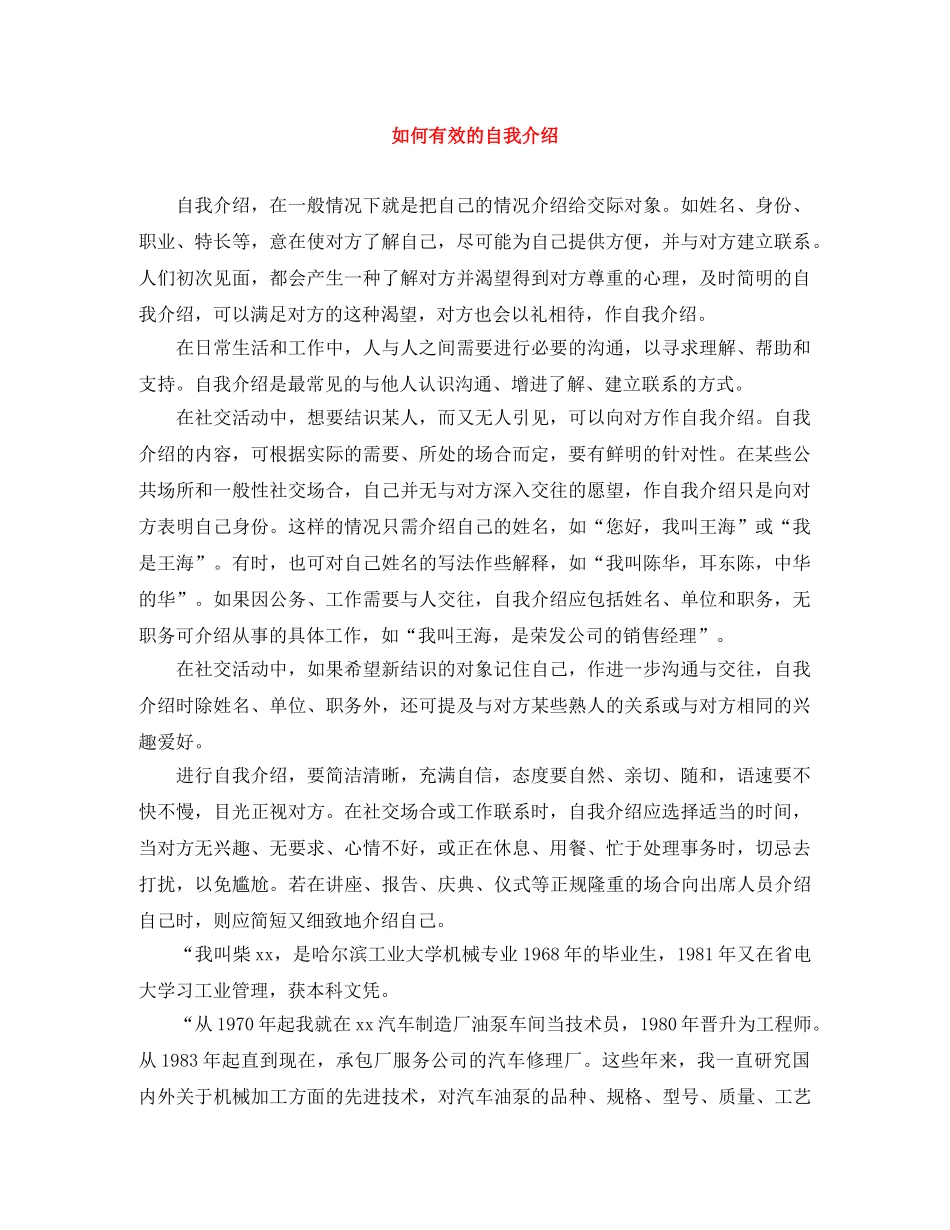 如何有效的自我介绍 _第1页