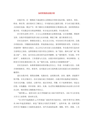 如何有效的自我介绍 