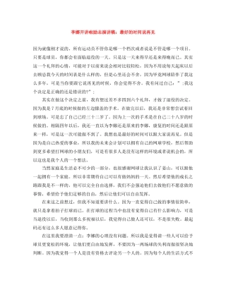 李娜开讲啦励志演讲稿最好的时间说再见 