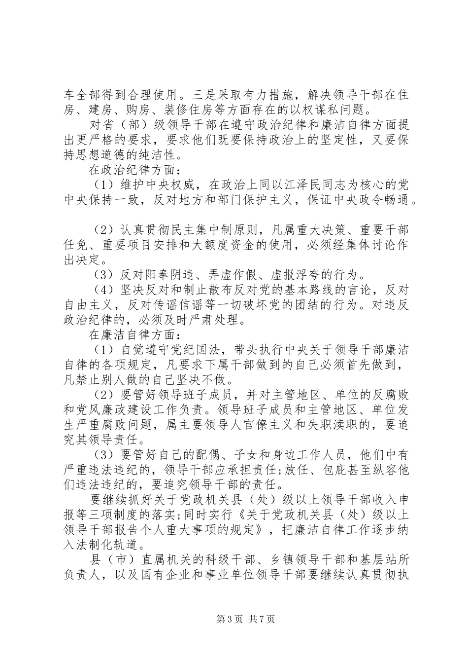 【三重一大制度,“三重一大”事项决策制度】三重一大事项决策制度_第3页