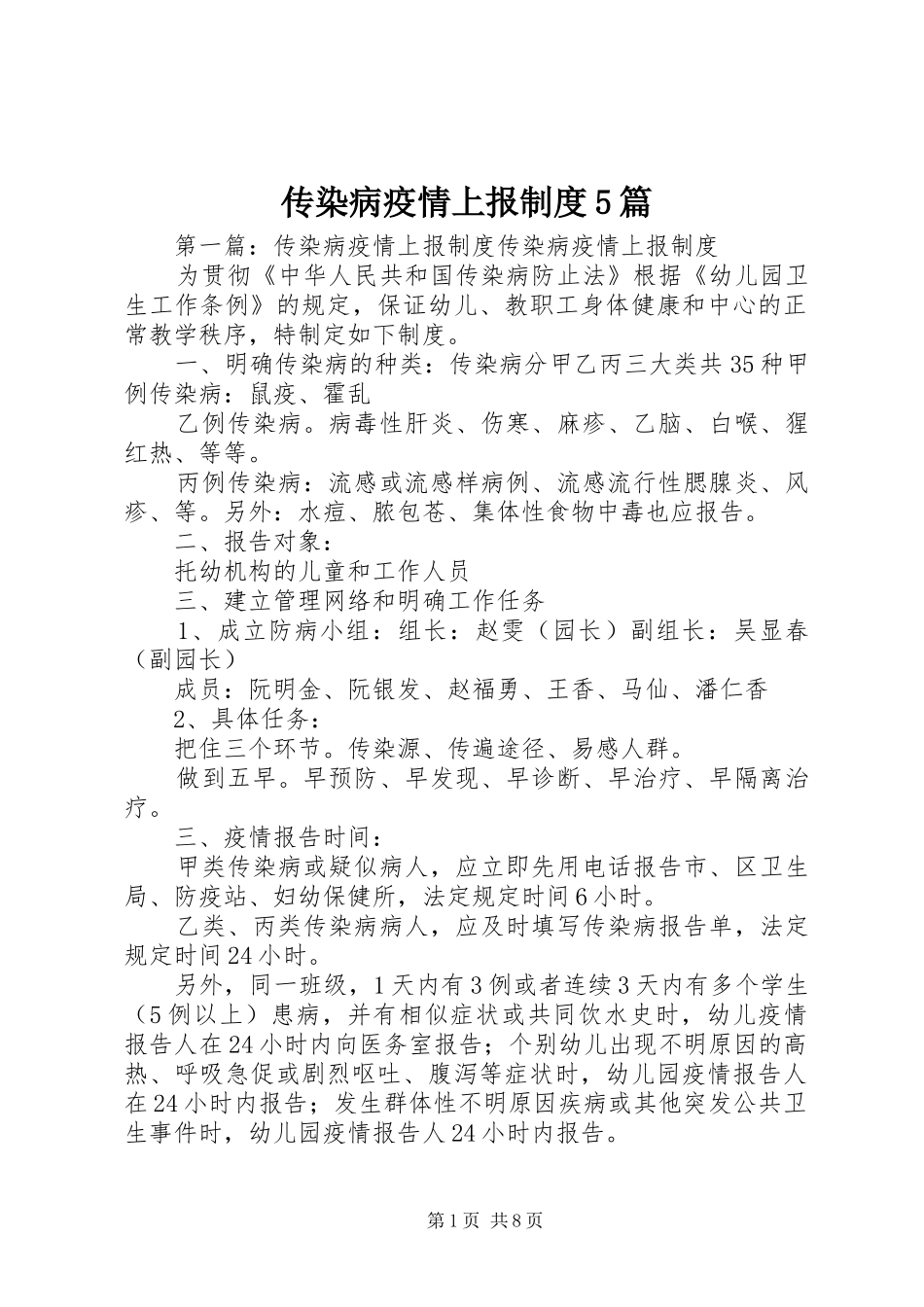 传染病疫情上报制度5篇_第1页