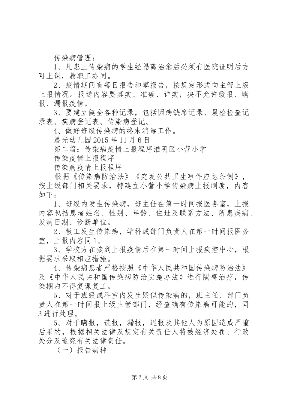传染病疫情上报制度5篇_第2页