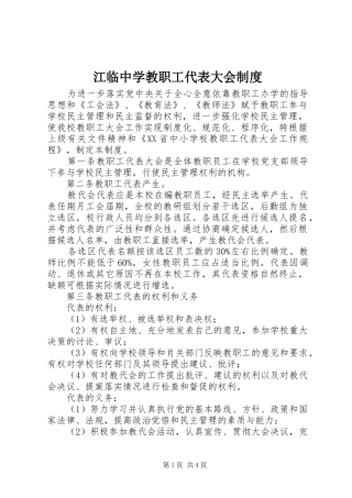 江临中学教职工代表大会制度