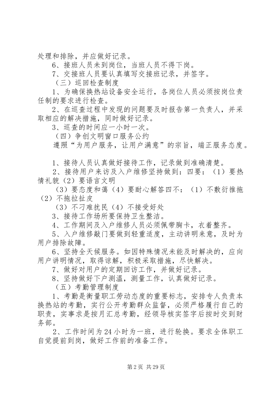 运行管理制度范文_第2页