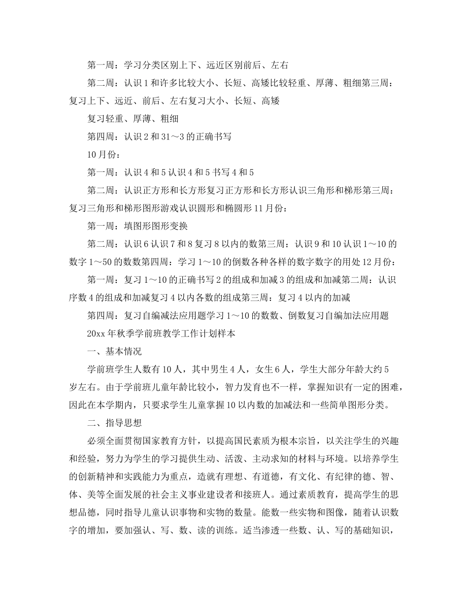 2020年秋季学前班教学工作计划样本_第2页