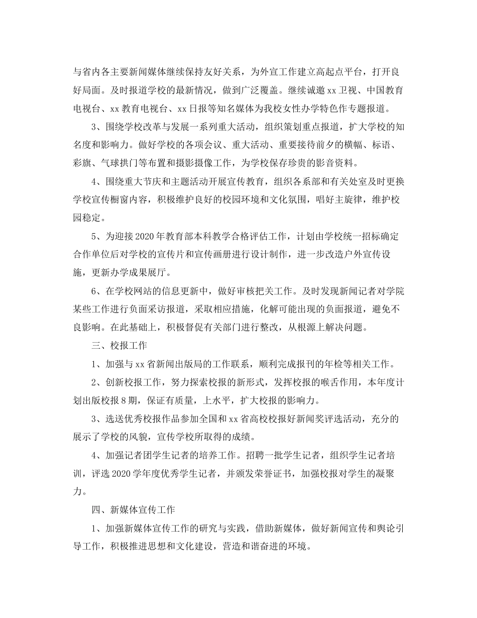 宣传统战部工作计划范文_第2页