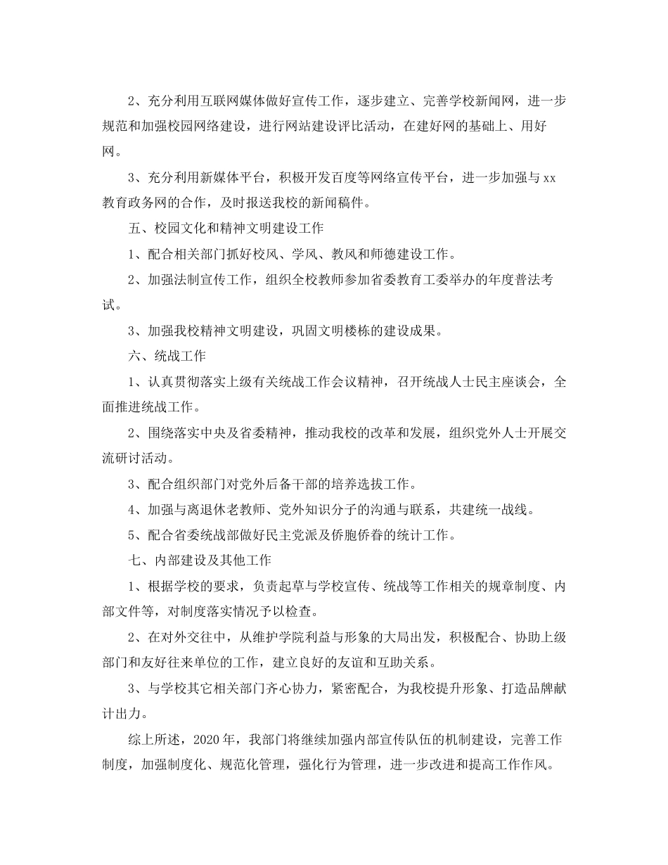 宣传统战部工作计划范文_第3页