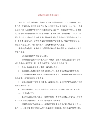 宣传统战部工作计划范文