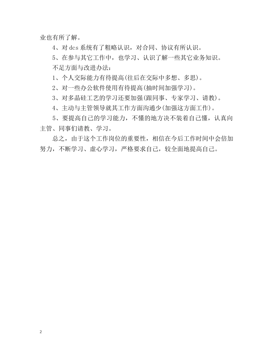 试用期考核自我鉴定 (2) _第2页