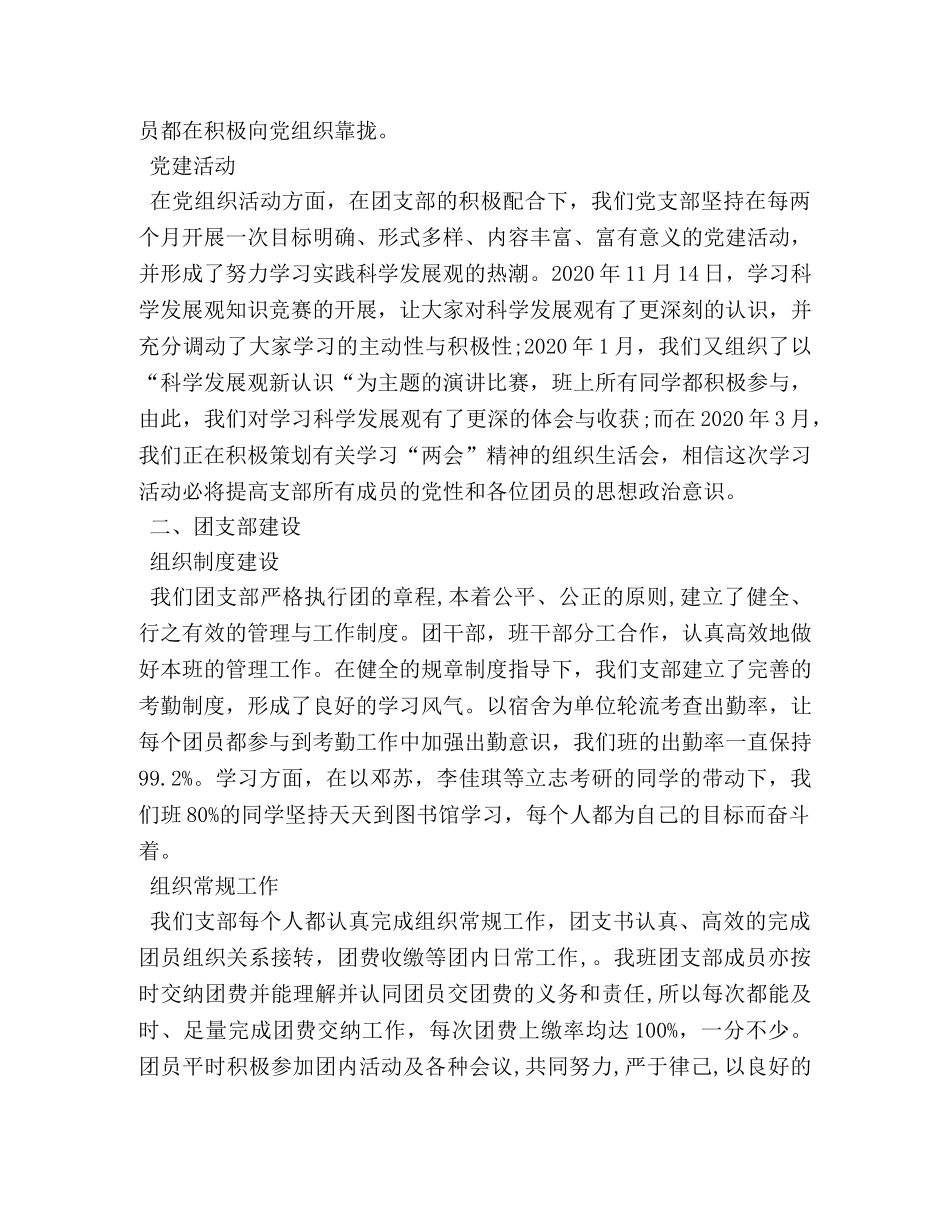 红旗团支部申报材料 _第2页
