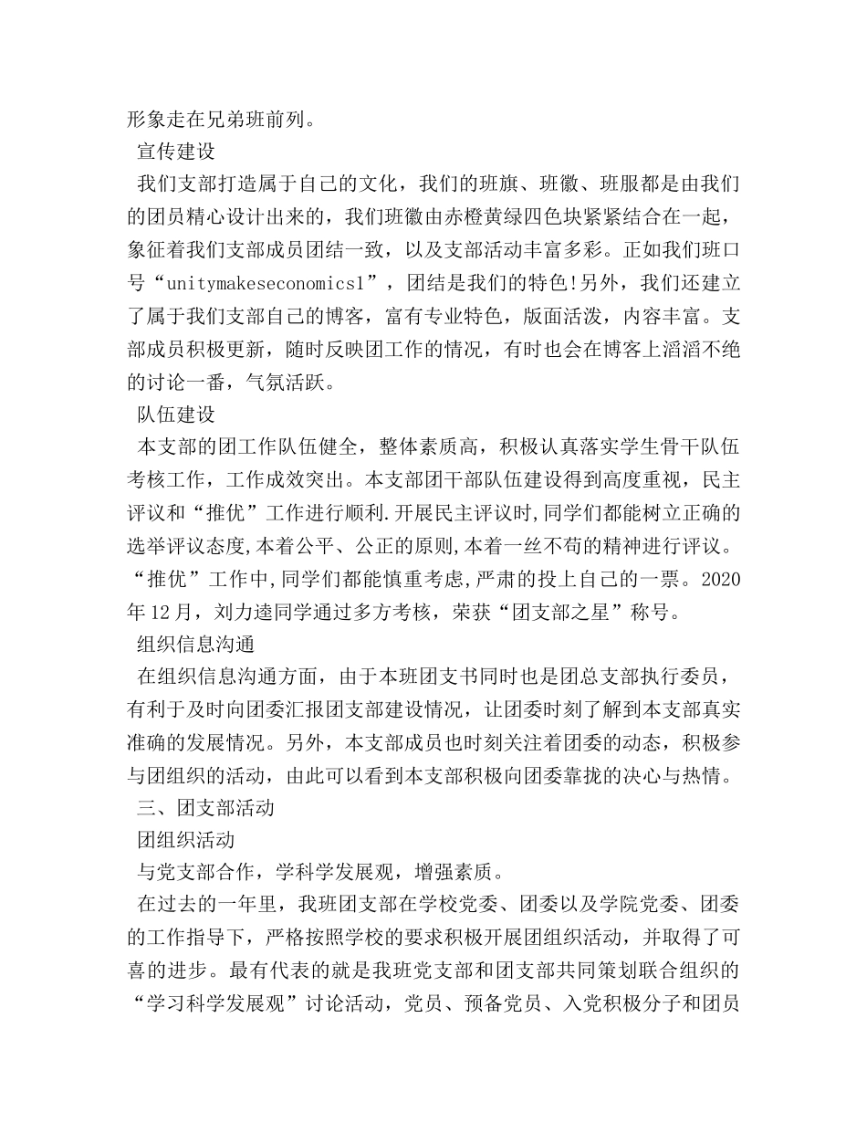 红旗团支部申报材料 _第3页