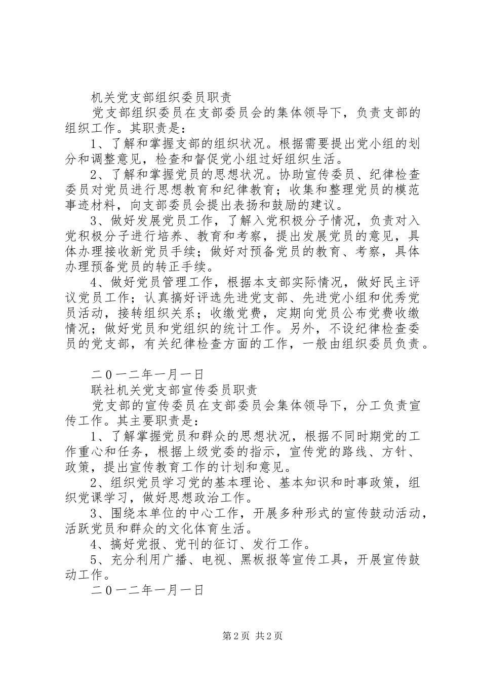 党支部委员职责_第2页