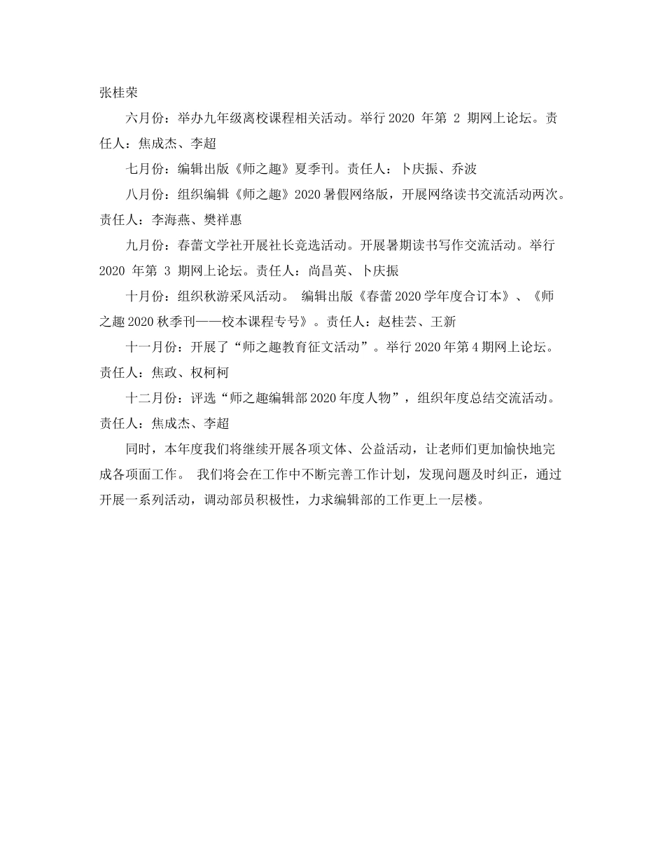 2020年度编辑部工作计划_第2页