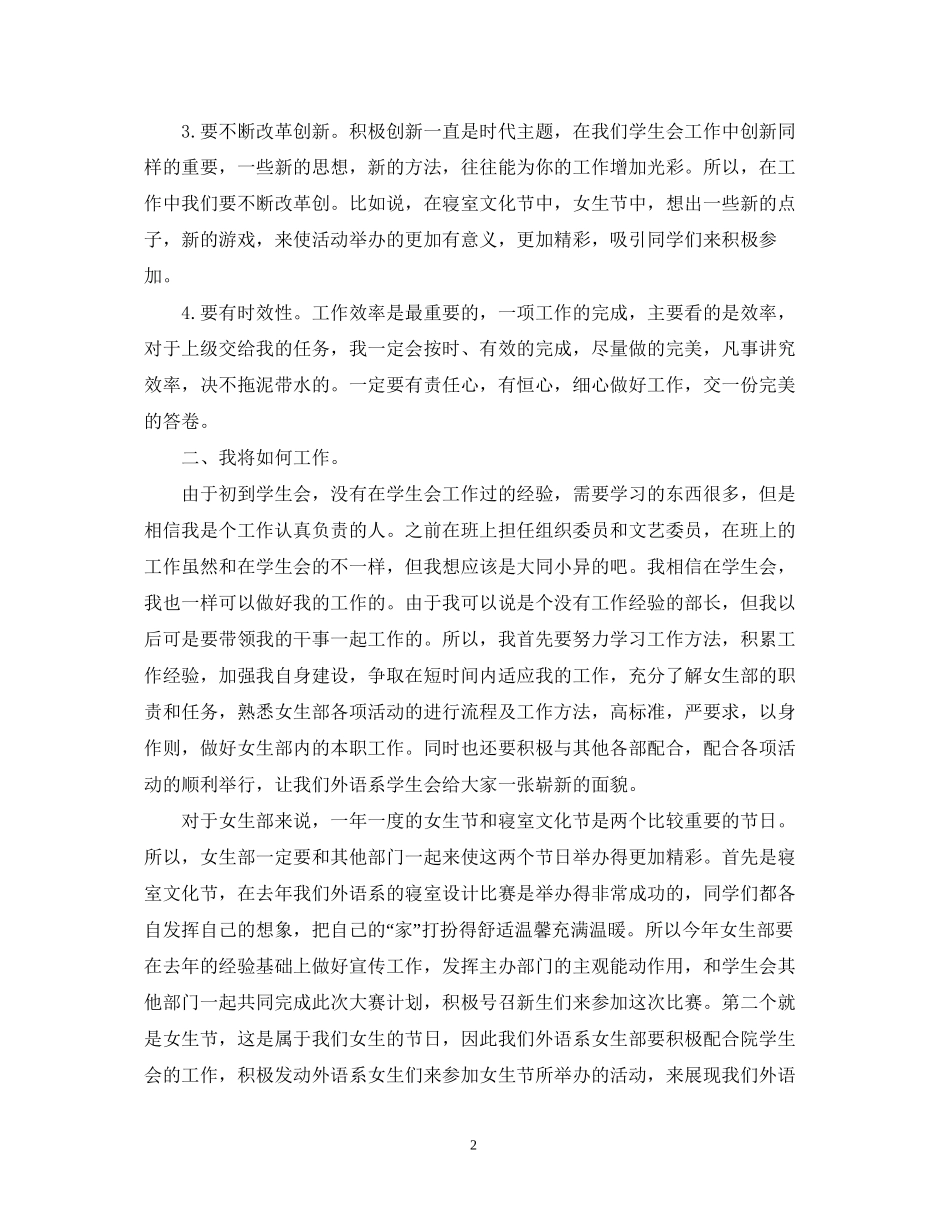 学生会女生部工作计划范文_第2页