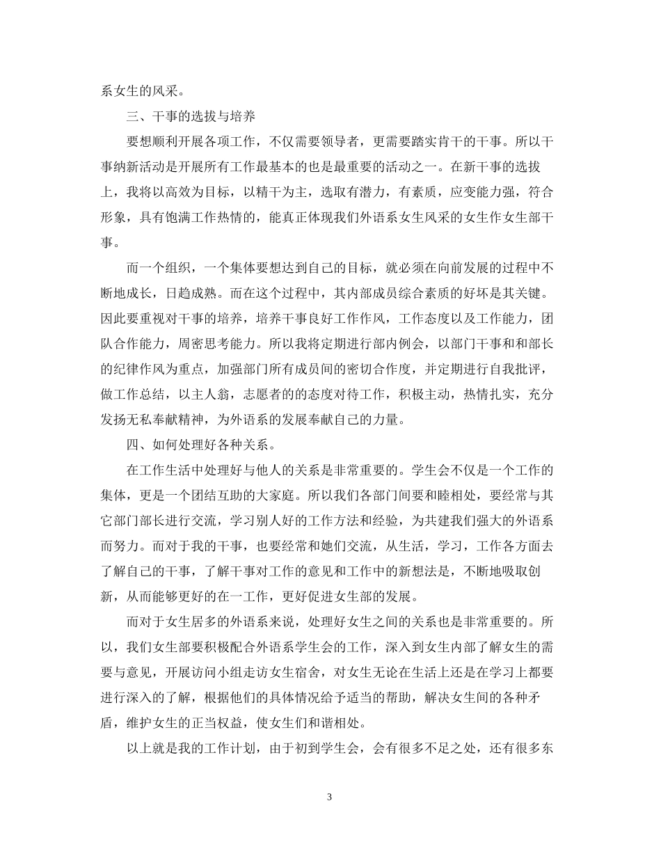 学生会女生部工作计划范文_第3页