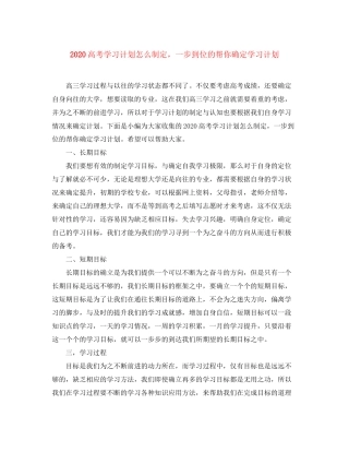 高考学习计划怎么制定，一步到位的帮你确定学习计划