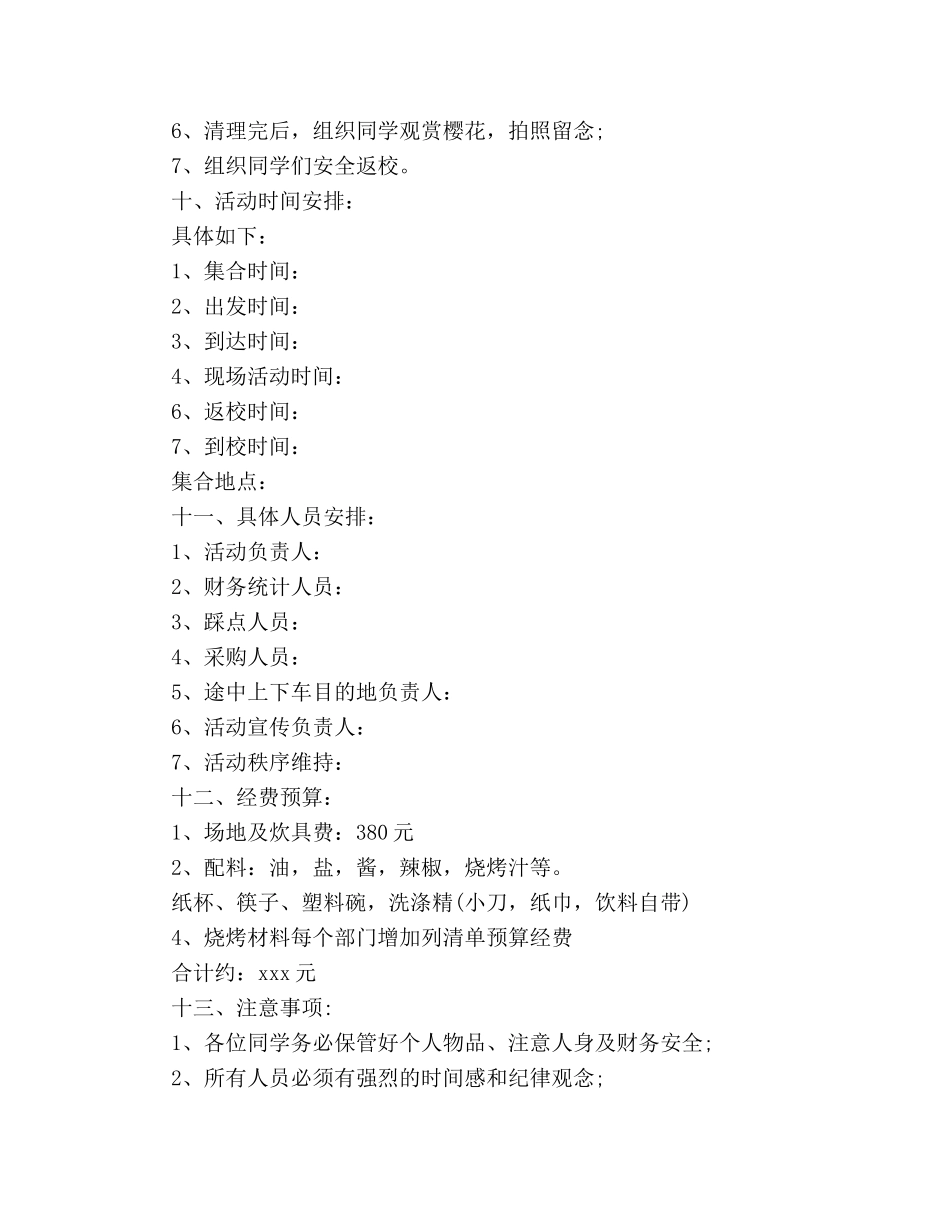 3篇校园户外活动策划方案 _第3页