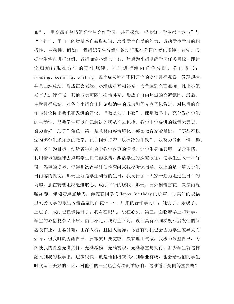 教师优化教学的发言稿范文 _第2页