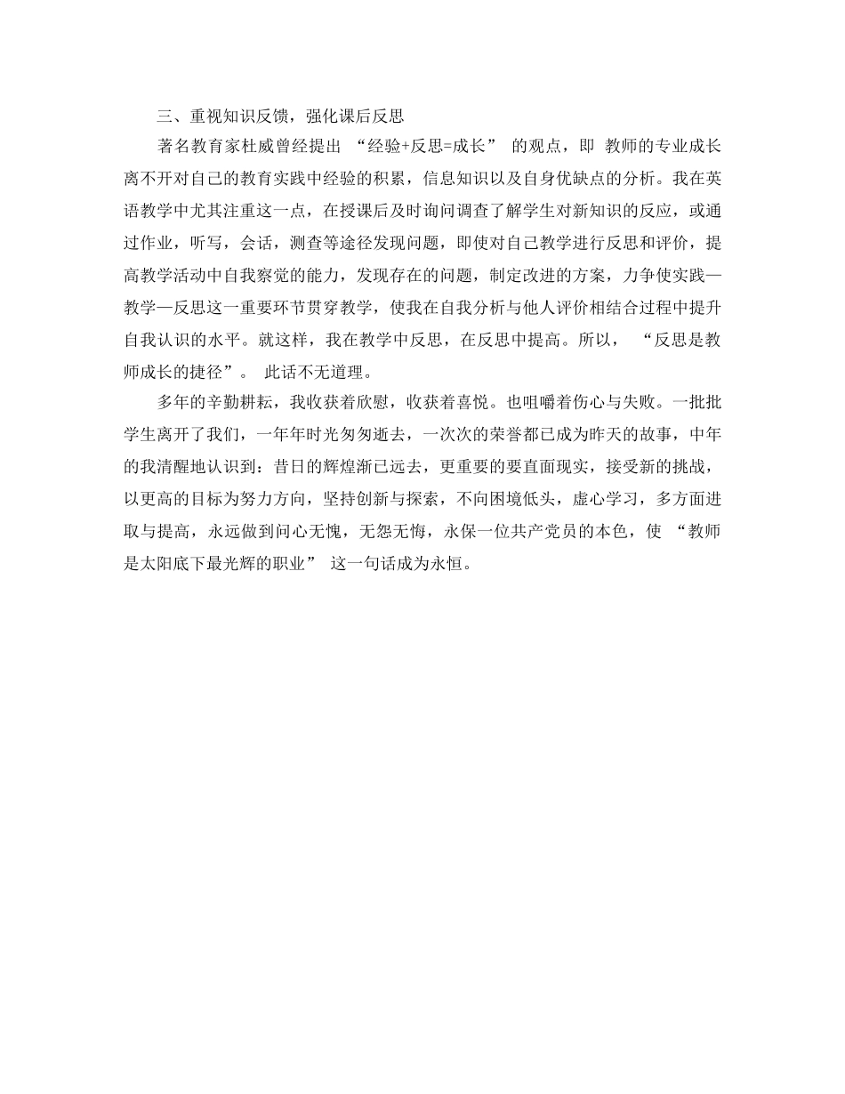 教师优化教学的发言稿范文 _第3页