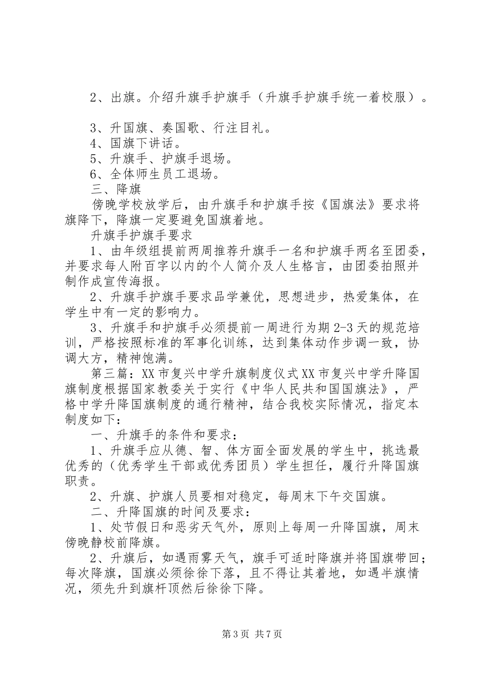 中学升旗仪式有关制度_第3页