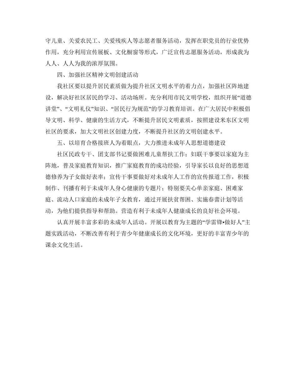 社区精神文明建设工作计划样本_第2页