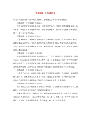 国企面试一分钟自我介绍 