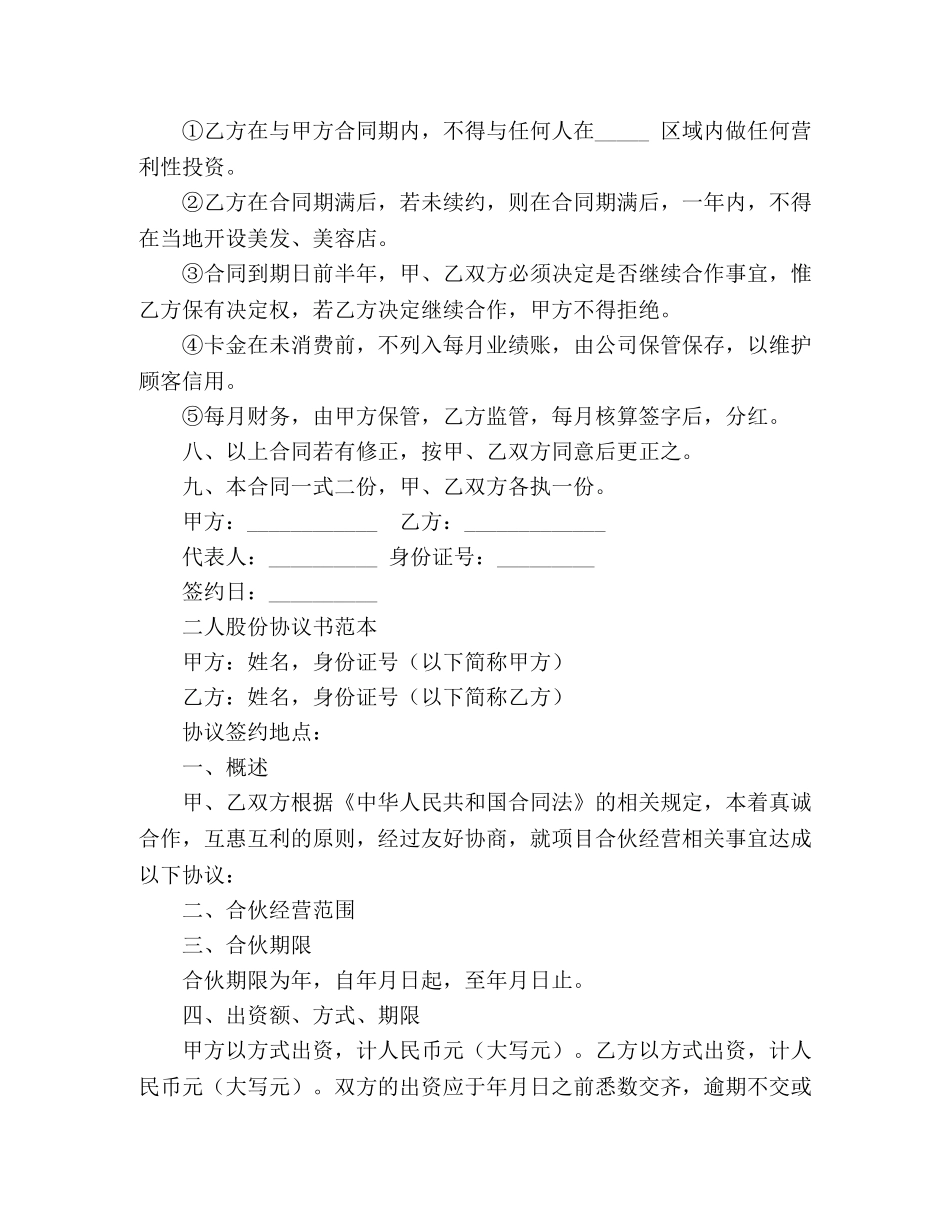 员工股份协议书范本 _第2页