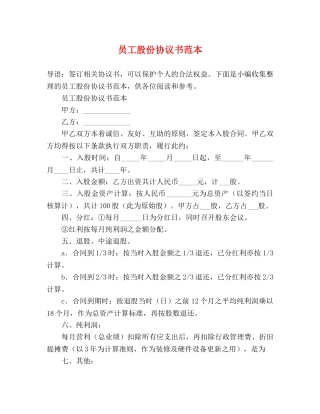 员工股份协议书范本 