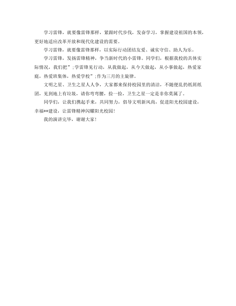 学习雷锋演讲稿300字 _第2页