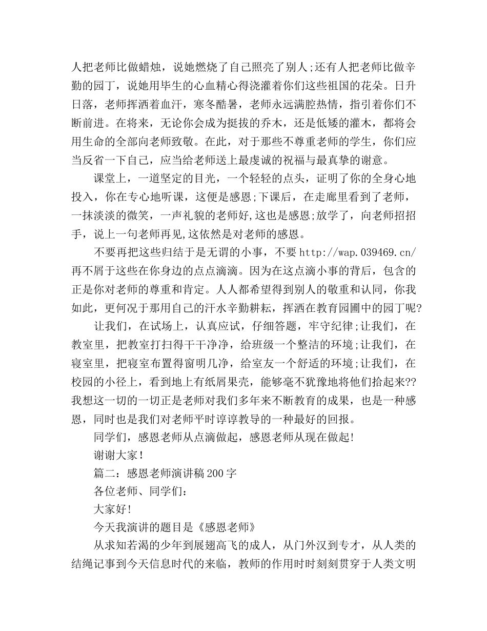 感恩的演讲稿的范文 _第2页