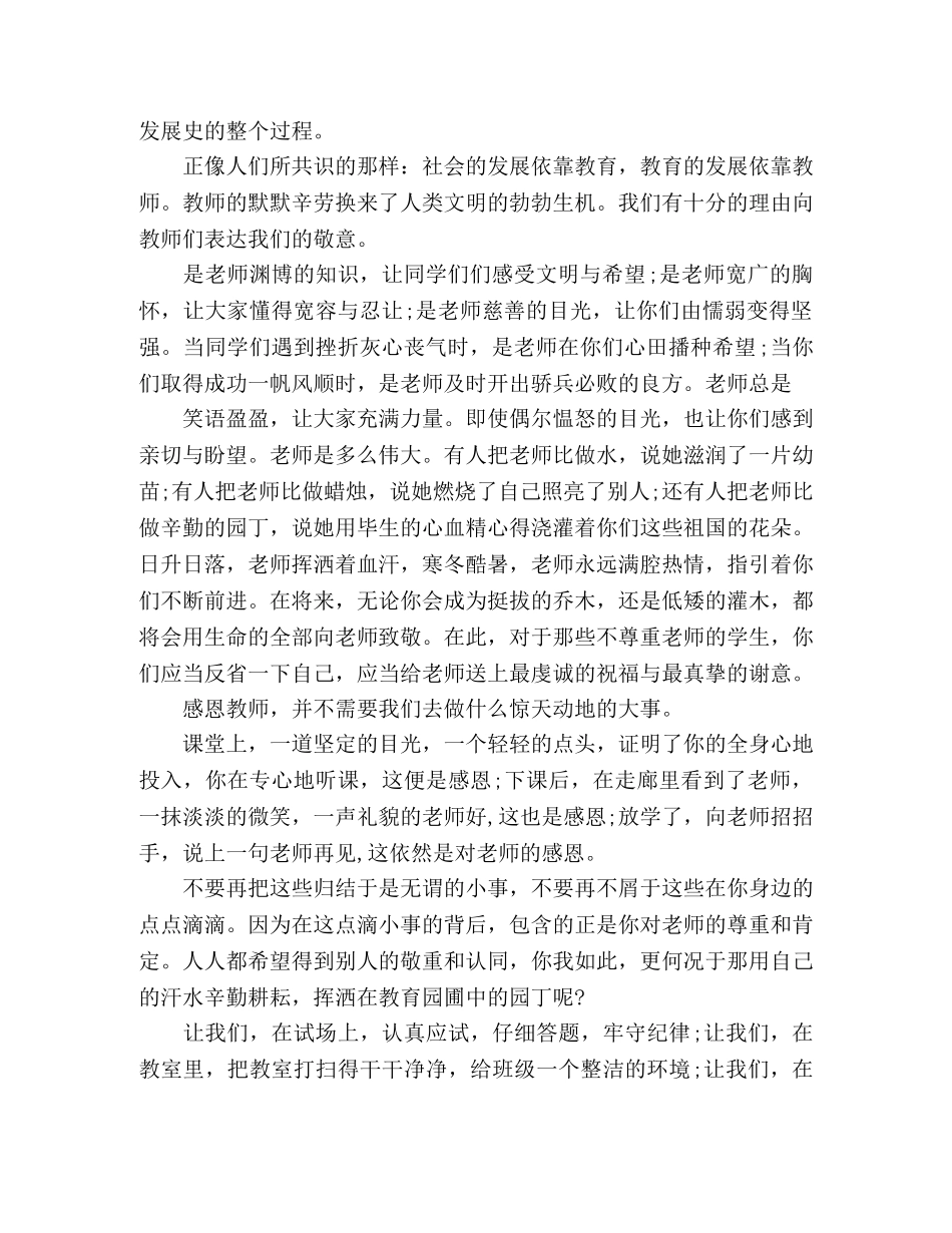 感恩的演讲稿的范文 _第3页