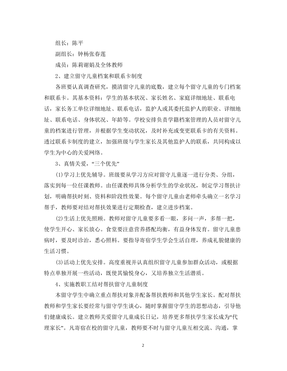 留守儿童关爱计划_第2页