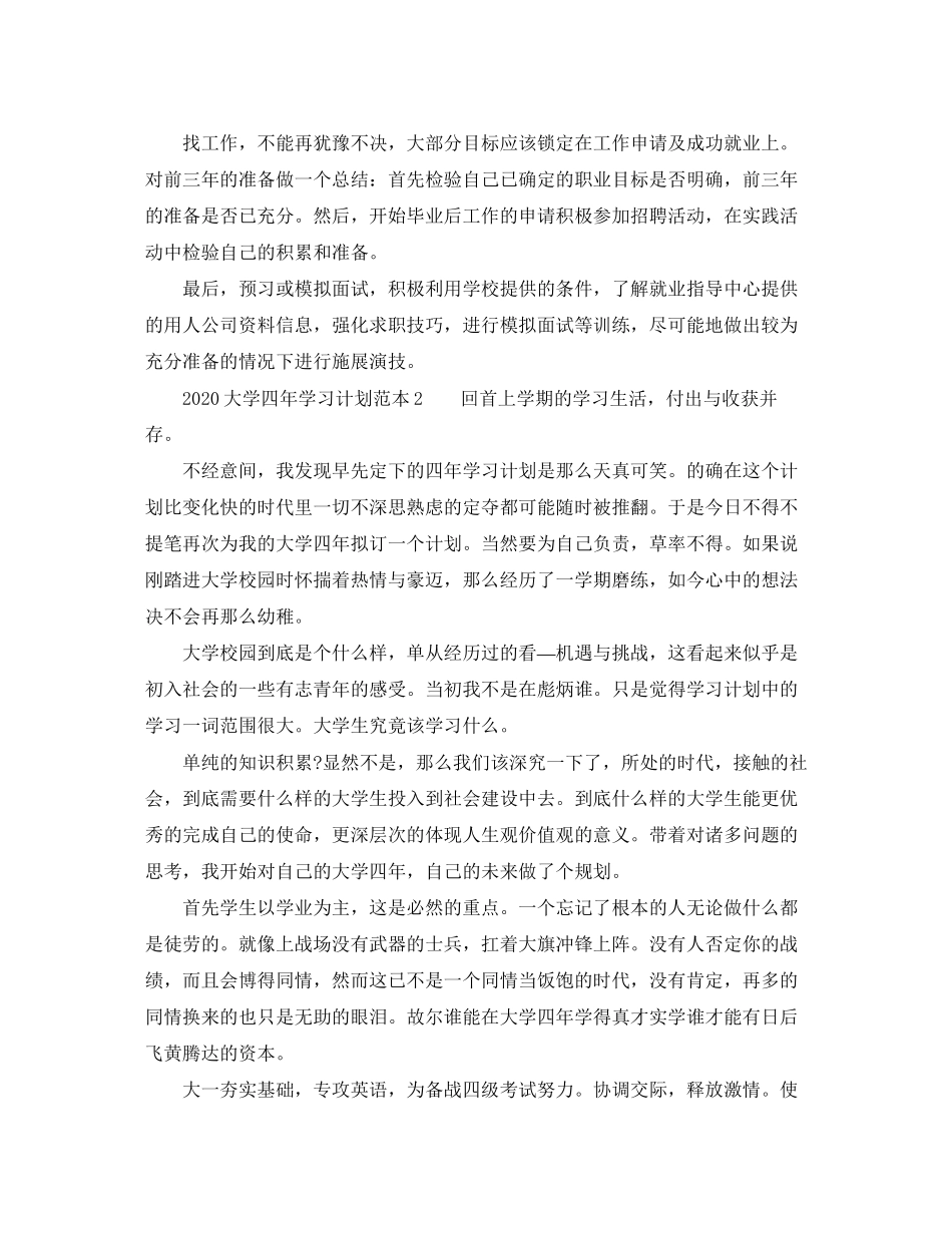 大学四年学习计划范本_第2页