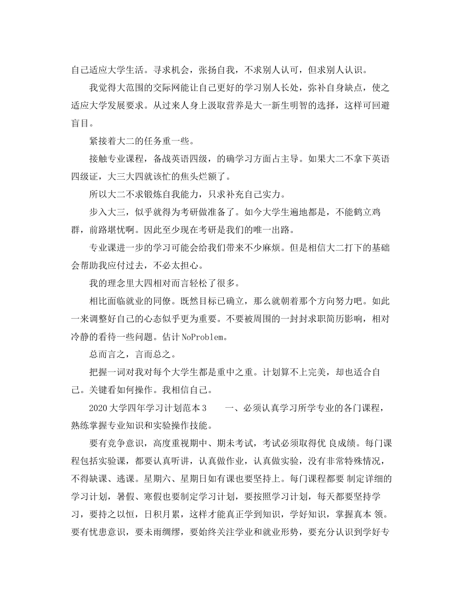 大学四年学习计划范本_第3页