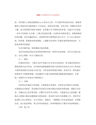 大学四年学习计划范本