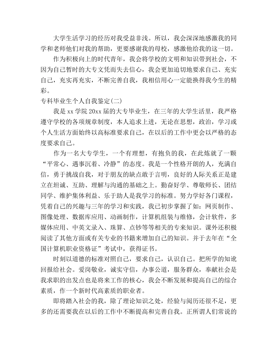 专科大学生毕业个人自我鉴定4篇 _第2页