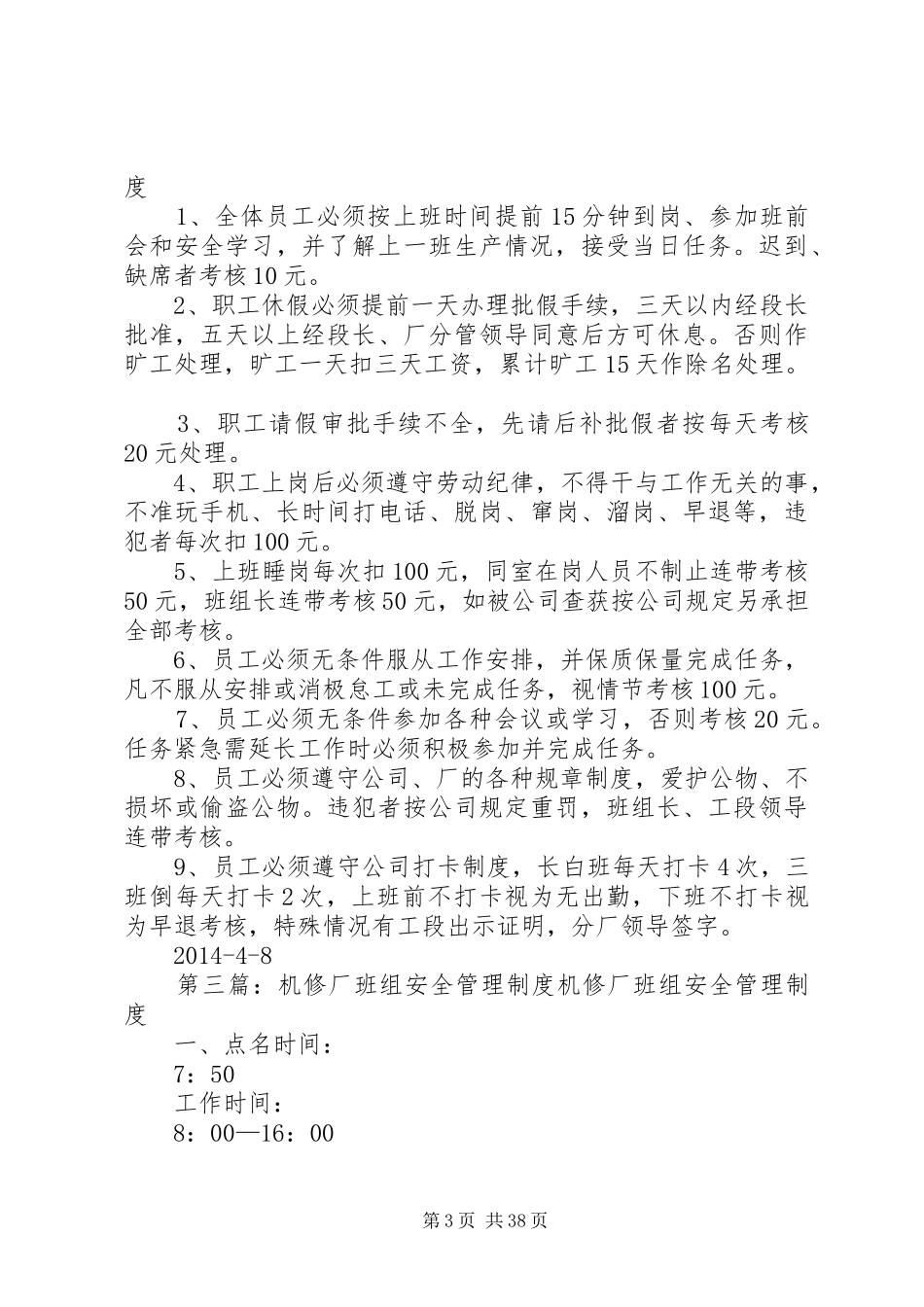 机修厂劳动纪律管理制度_第3页