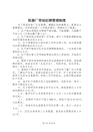 机修厂劳动纪律管理制度