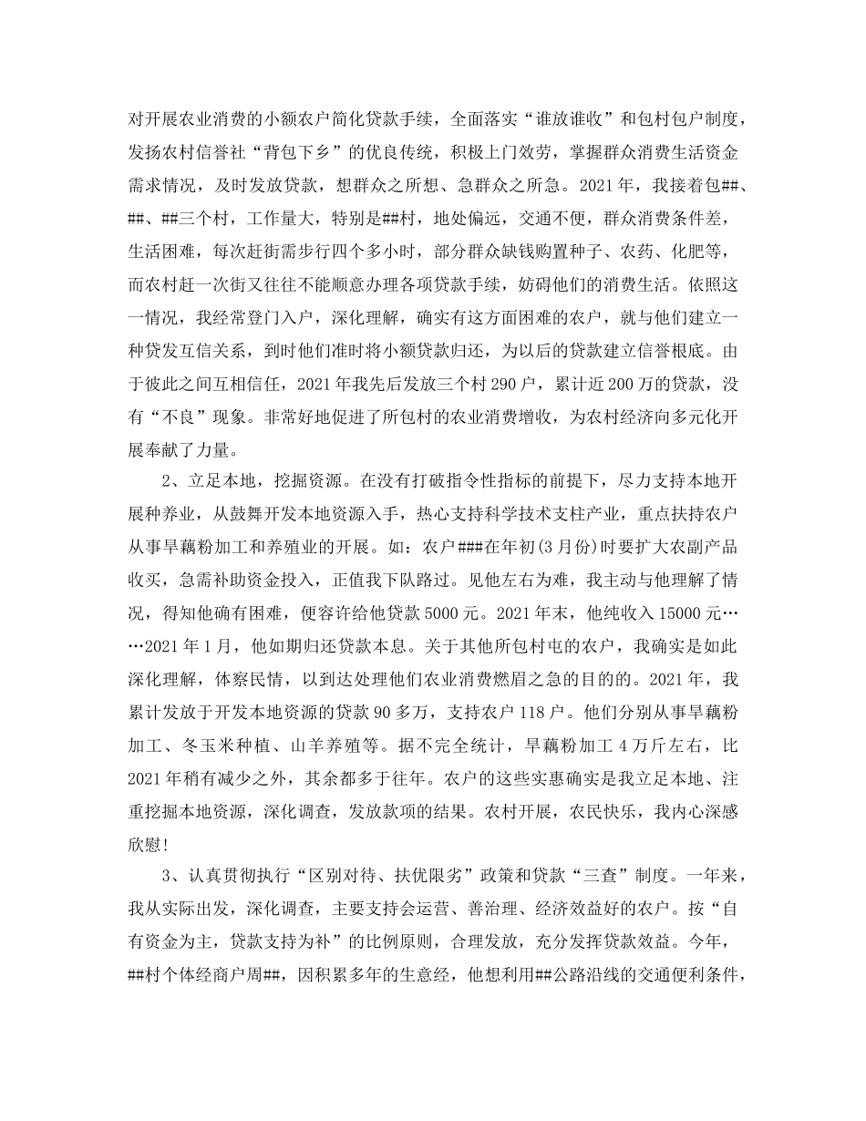 农村信用社信贷员个人工作参考总结（通用） _第2页