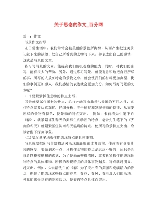 关于思念的作文_百分网 