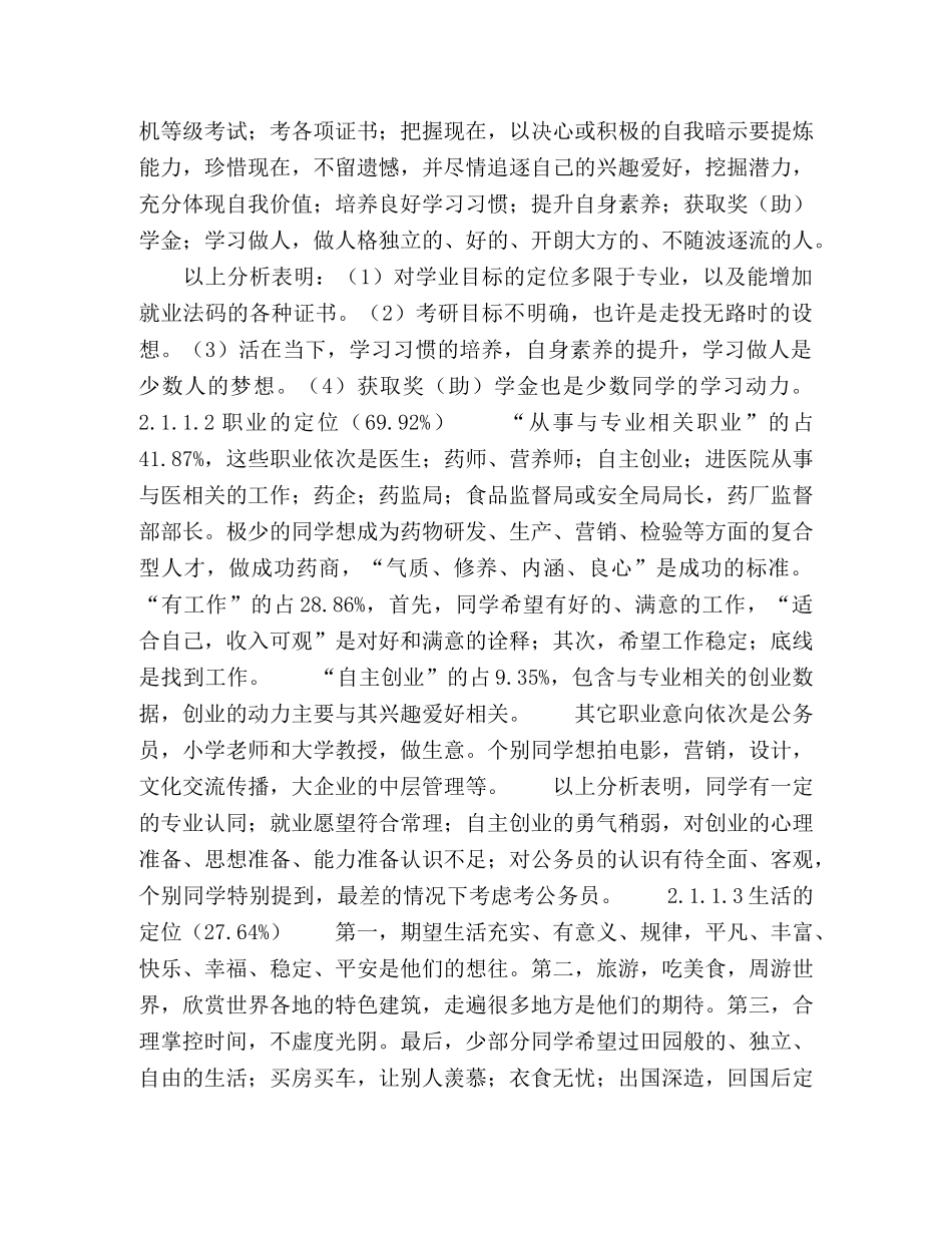 中医药院校新生理想信念定位的校本研究 _第2页