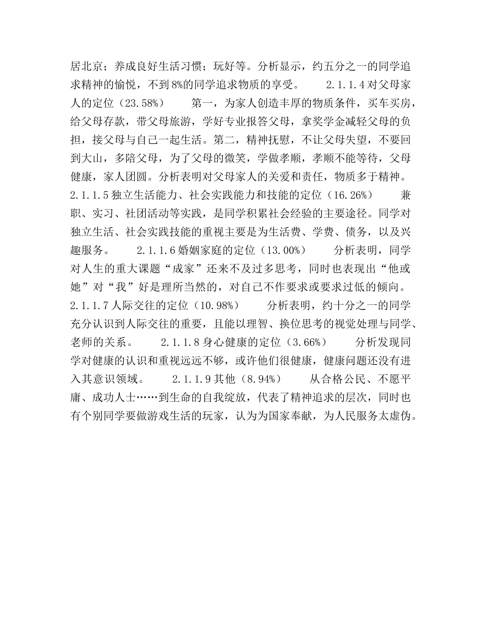 中医药院校新生理想信念定位的校本研究 _第3页