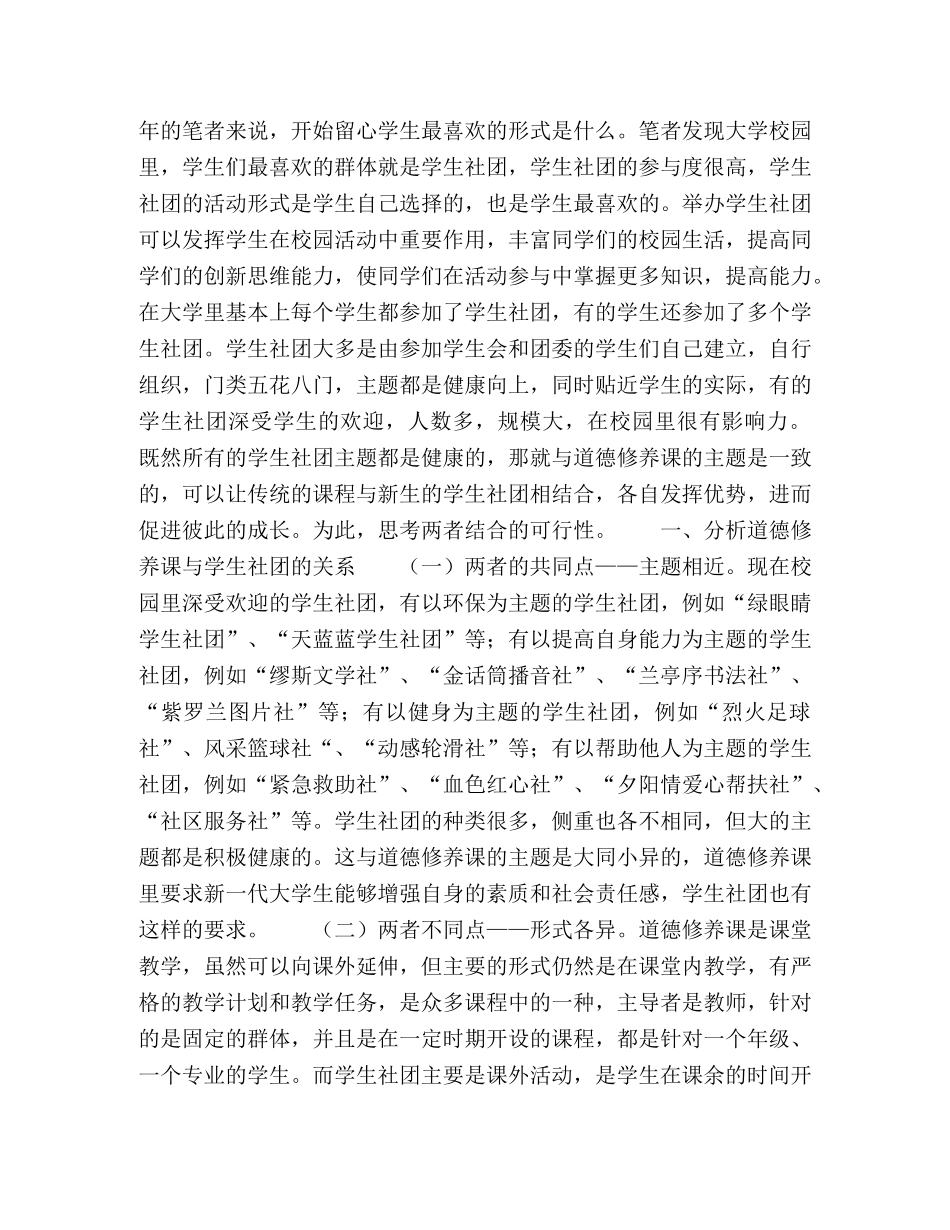 浅谈《思想道德修养与法律基础》课与学生社团活动的结合 _第2页