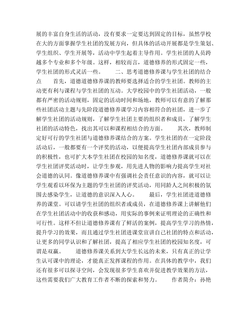浅谈《思想道德修养与法律基础》课与学生社团活动的结合 _第3页