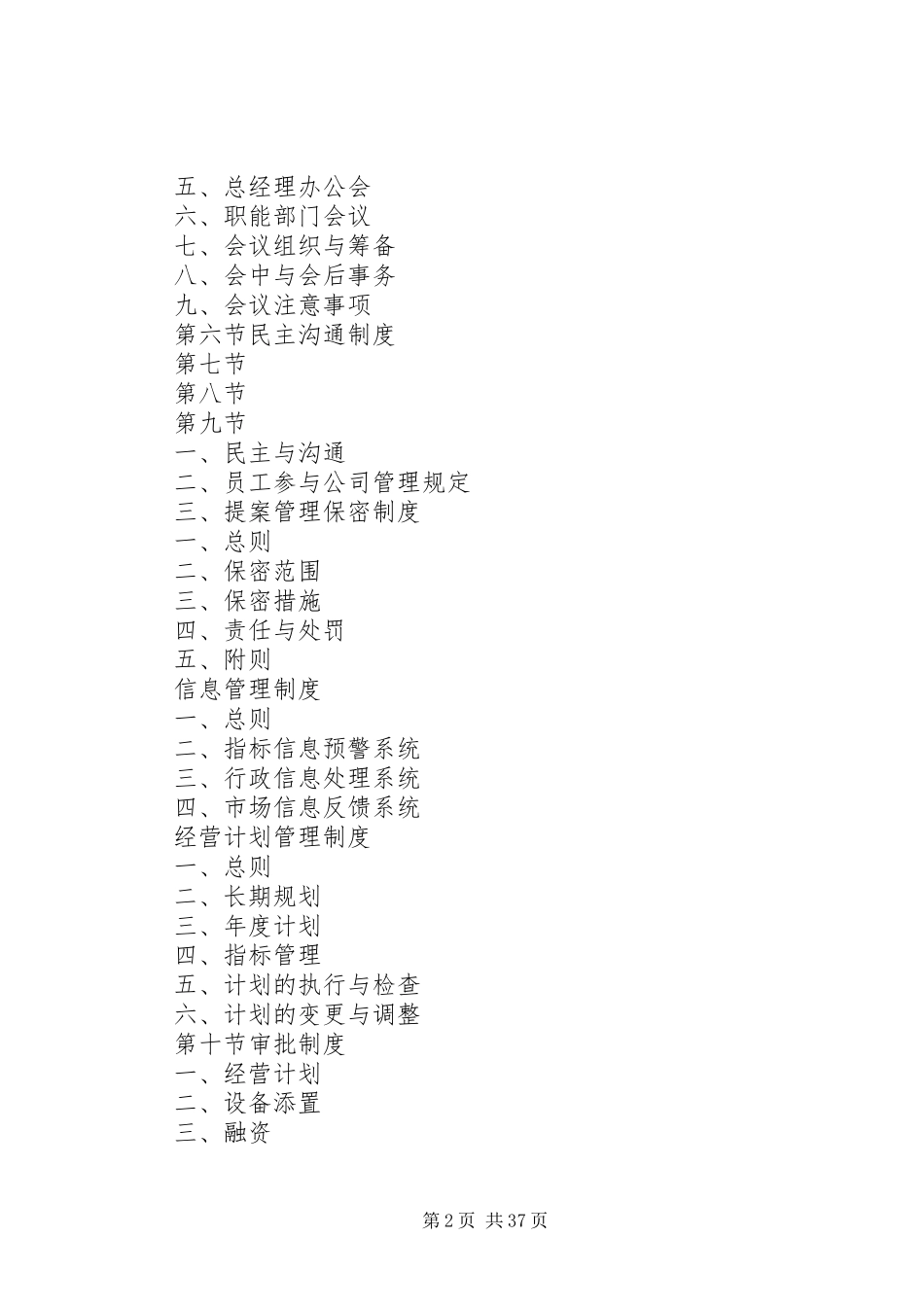 《工程公司管理制度大全》_第2页