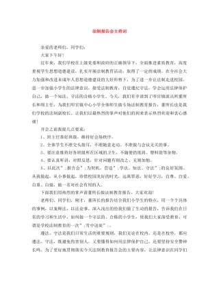 法制报告会主持词 