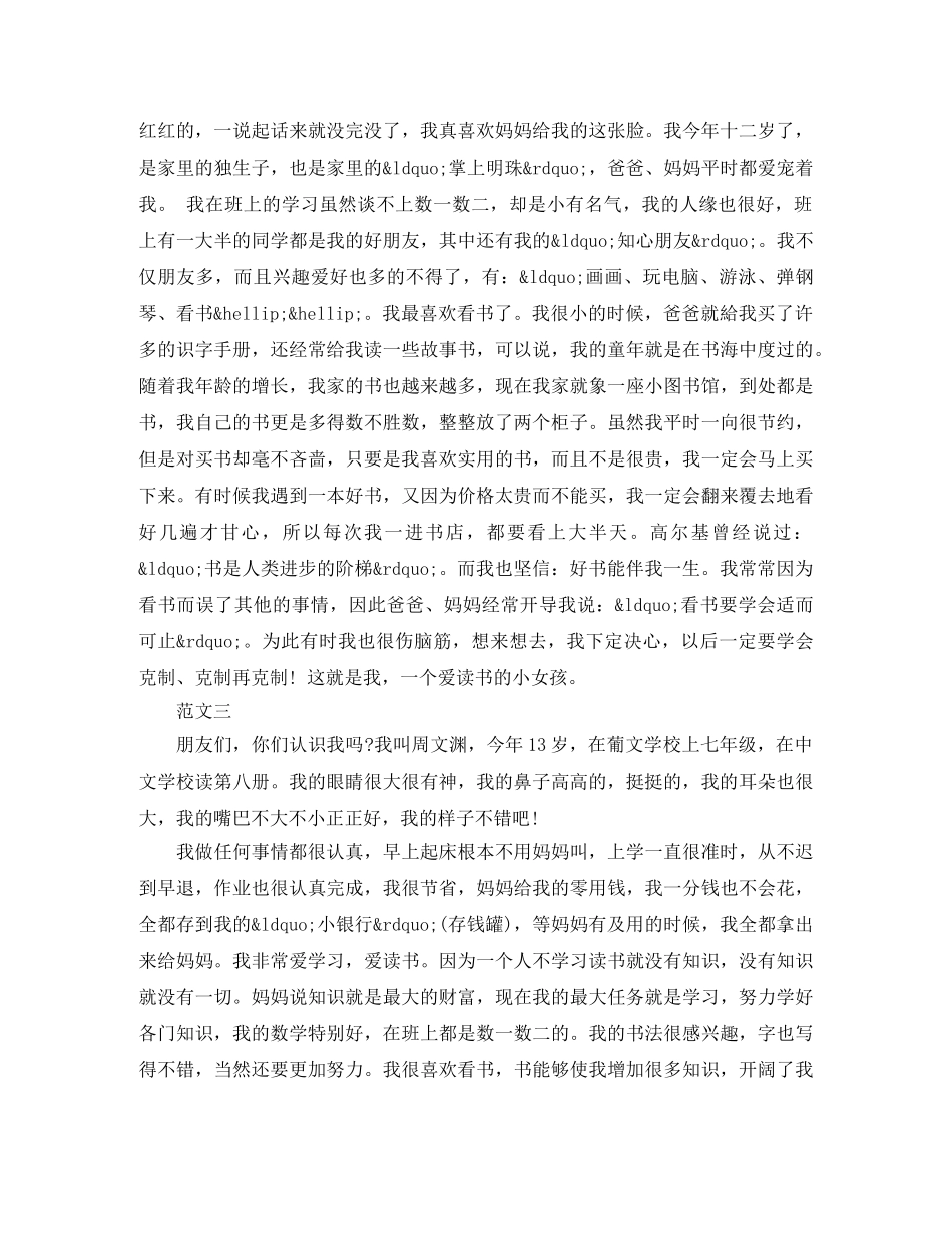 小主持人比赛自我介绍【精选】 _第2页