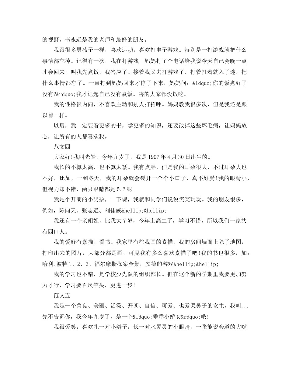 小主持人比赛自我介绍【精选】 _第3页