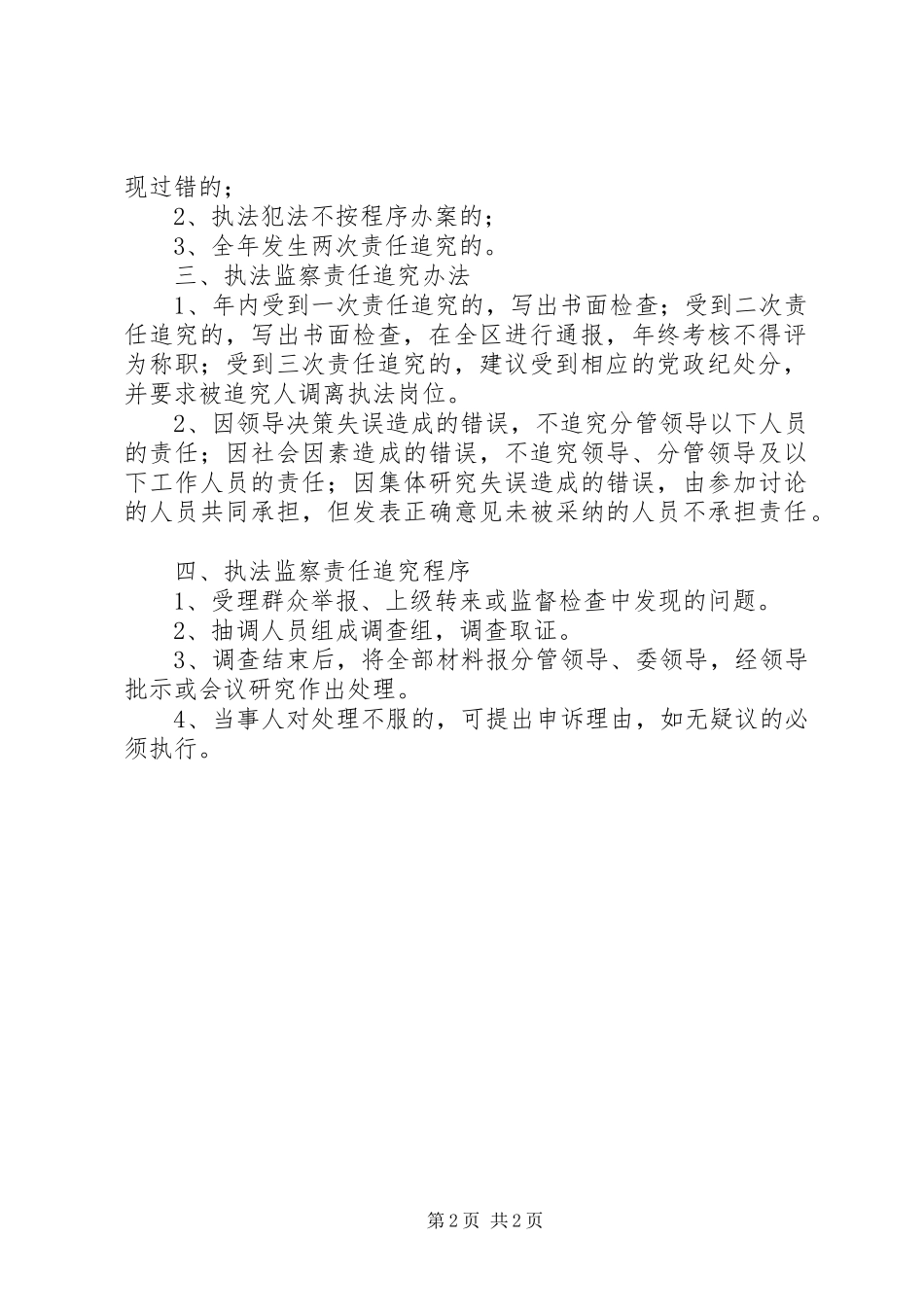 监察局执法监察制度_第2页