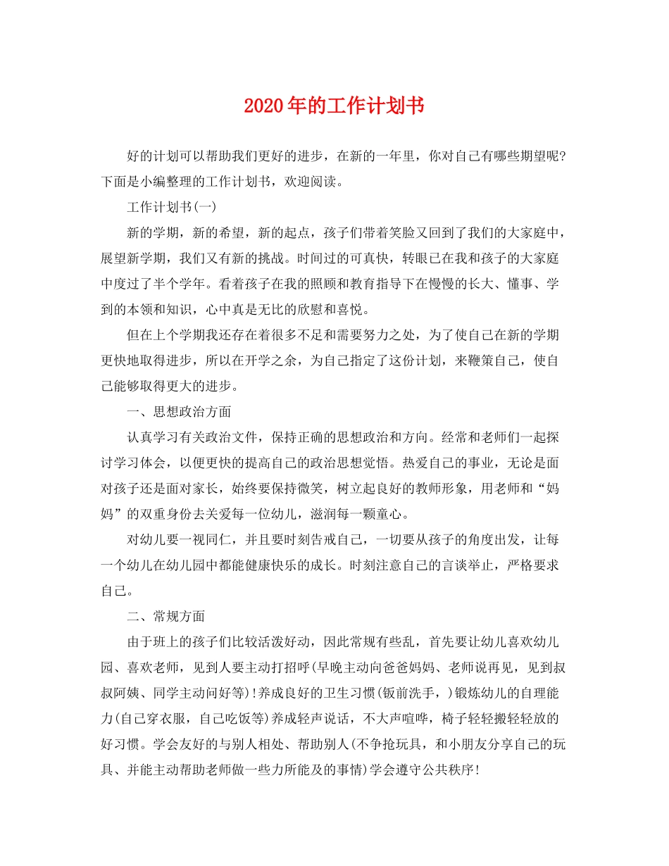 2020年的工作计划书_第1页